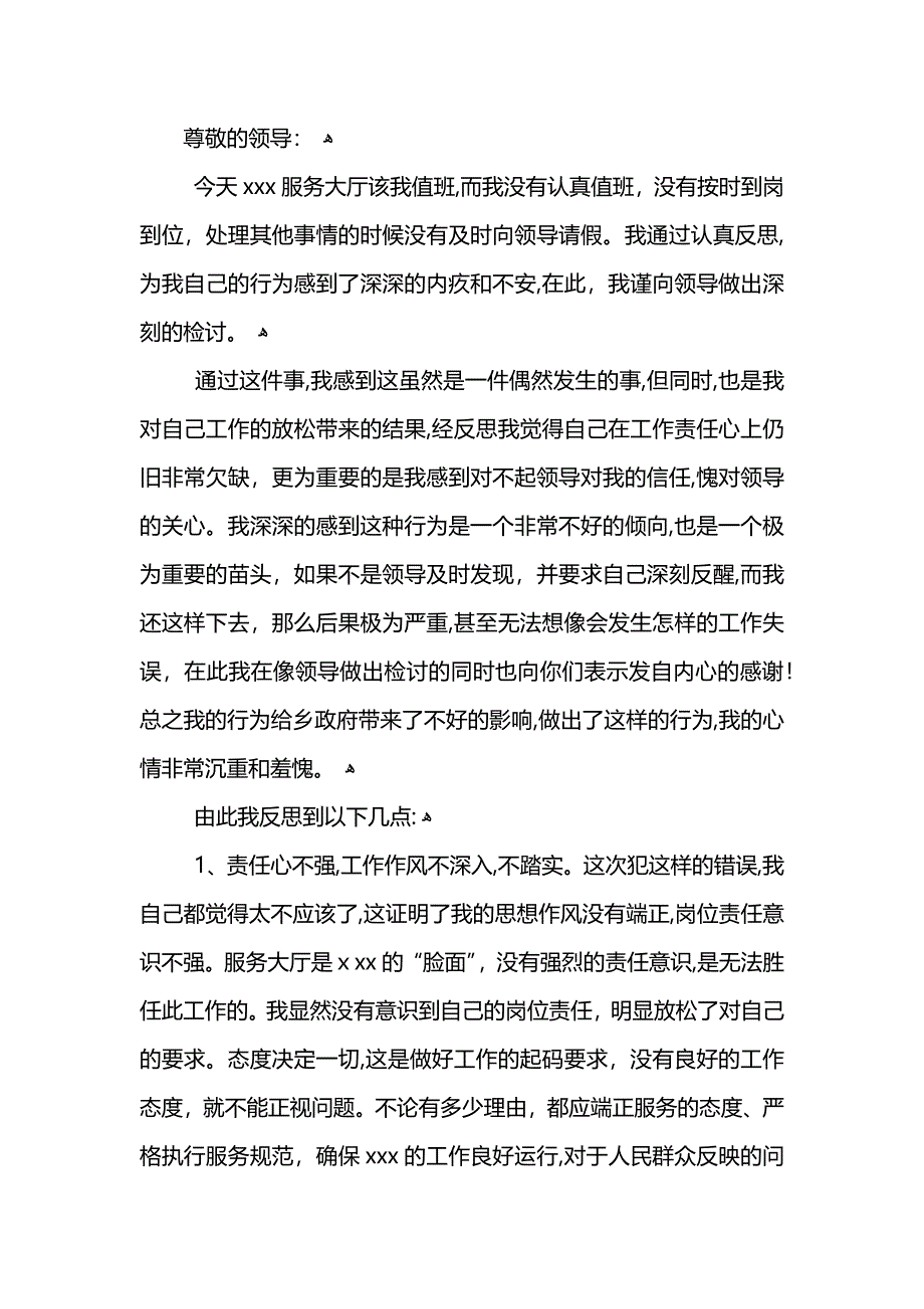 企业擅自离岗检讨书_第3页