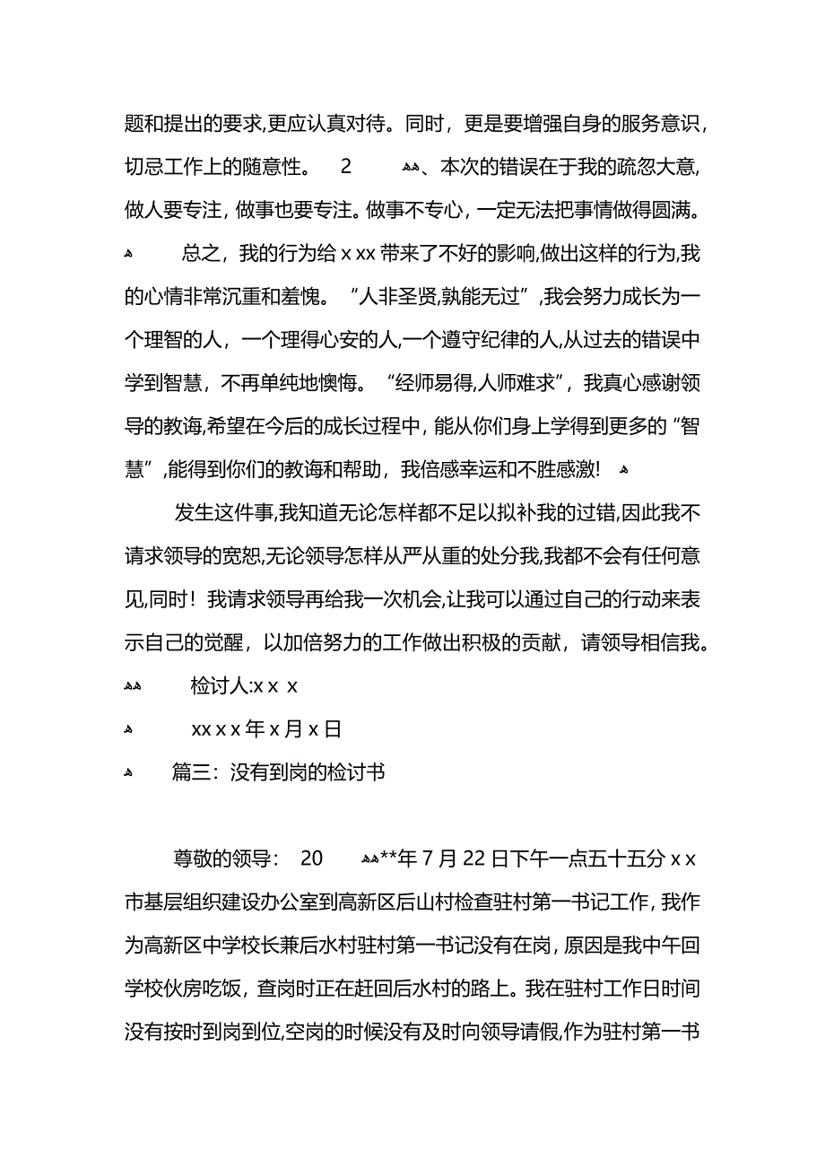 企业擅自离岗检讨书_第4页