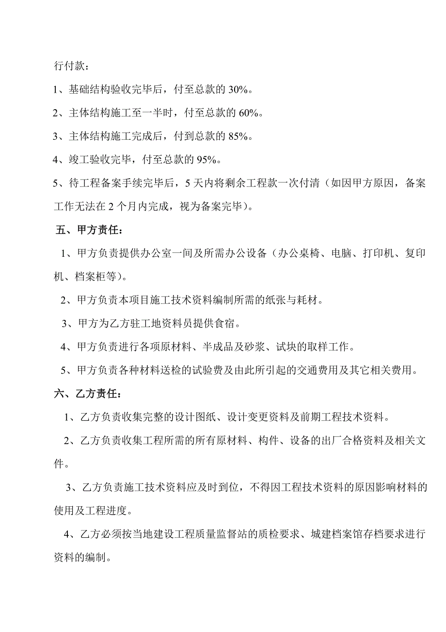 工程资料承包协议书_第2页