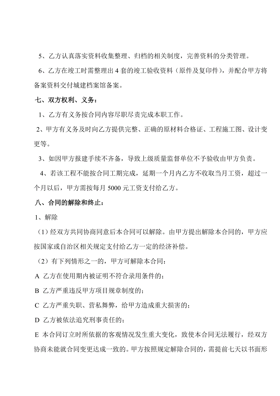 工程资料承包协议书_第3页