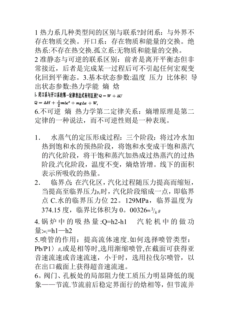 发电厂课后简答题--关金峰主编.doc_第1页