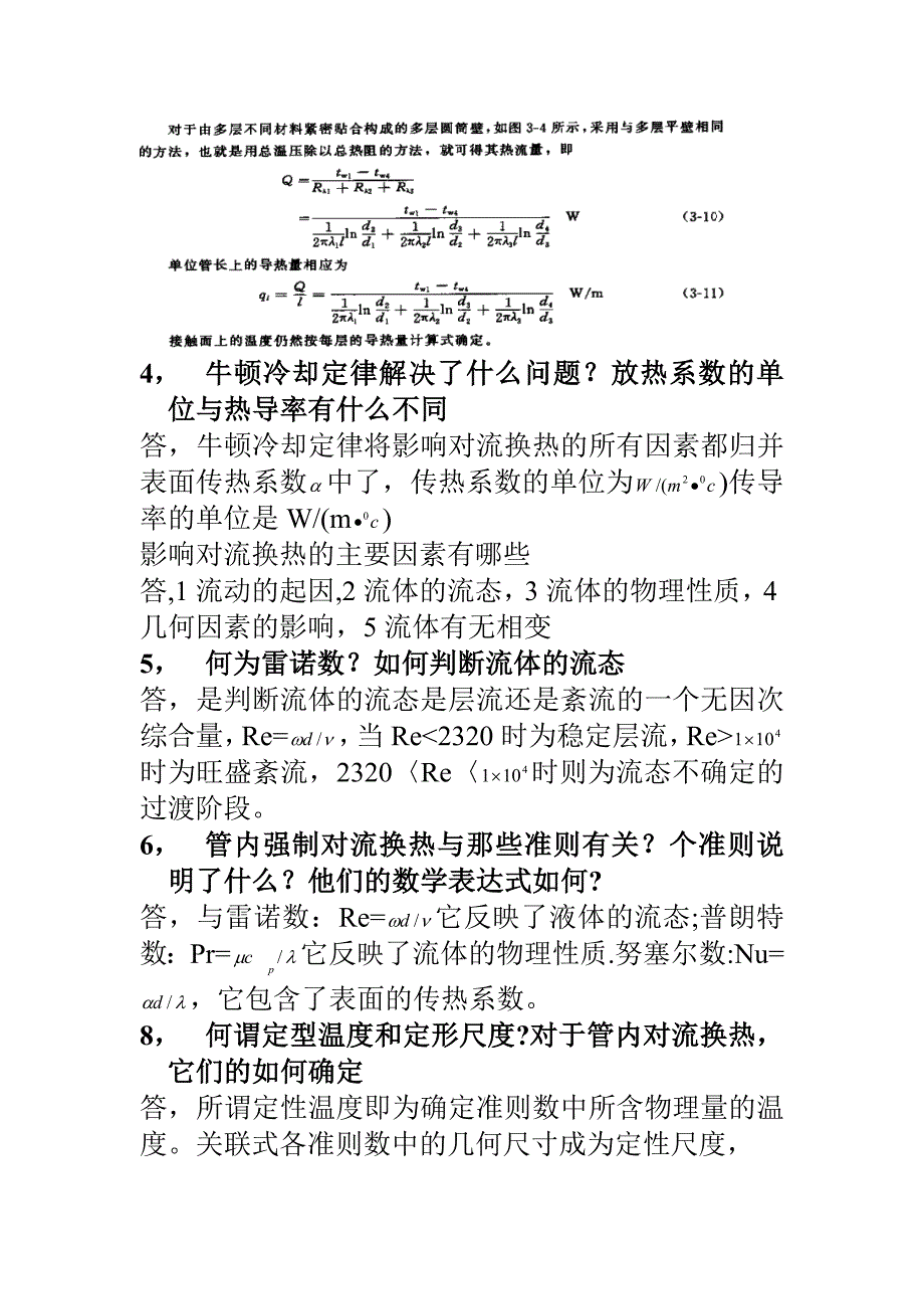 发电厂课后简答题--关金峰主编.doc_第4页