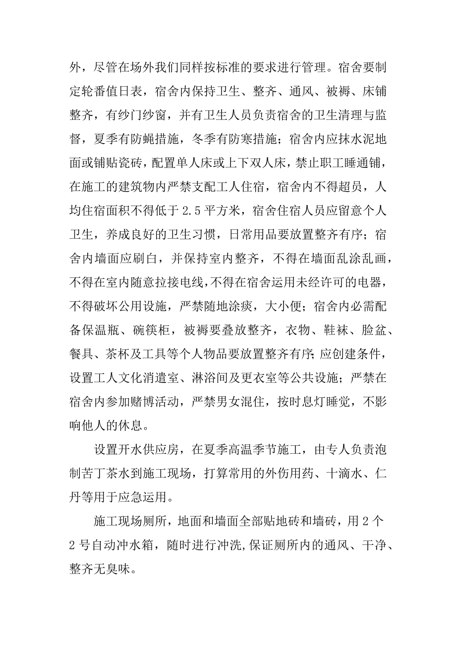 2023年施工场安全管理5篇_第4页