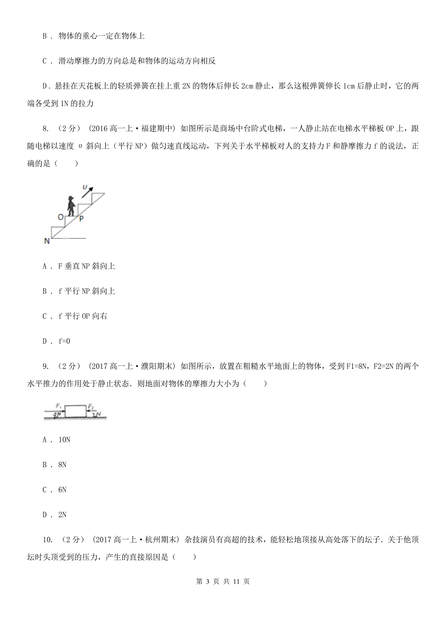 重庆市2020年高一上学期期中物理试卷B卷（模拟）_第3页