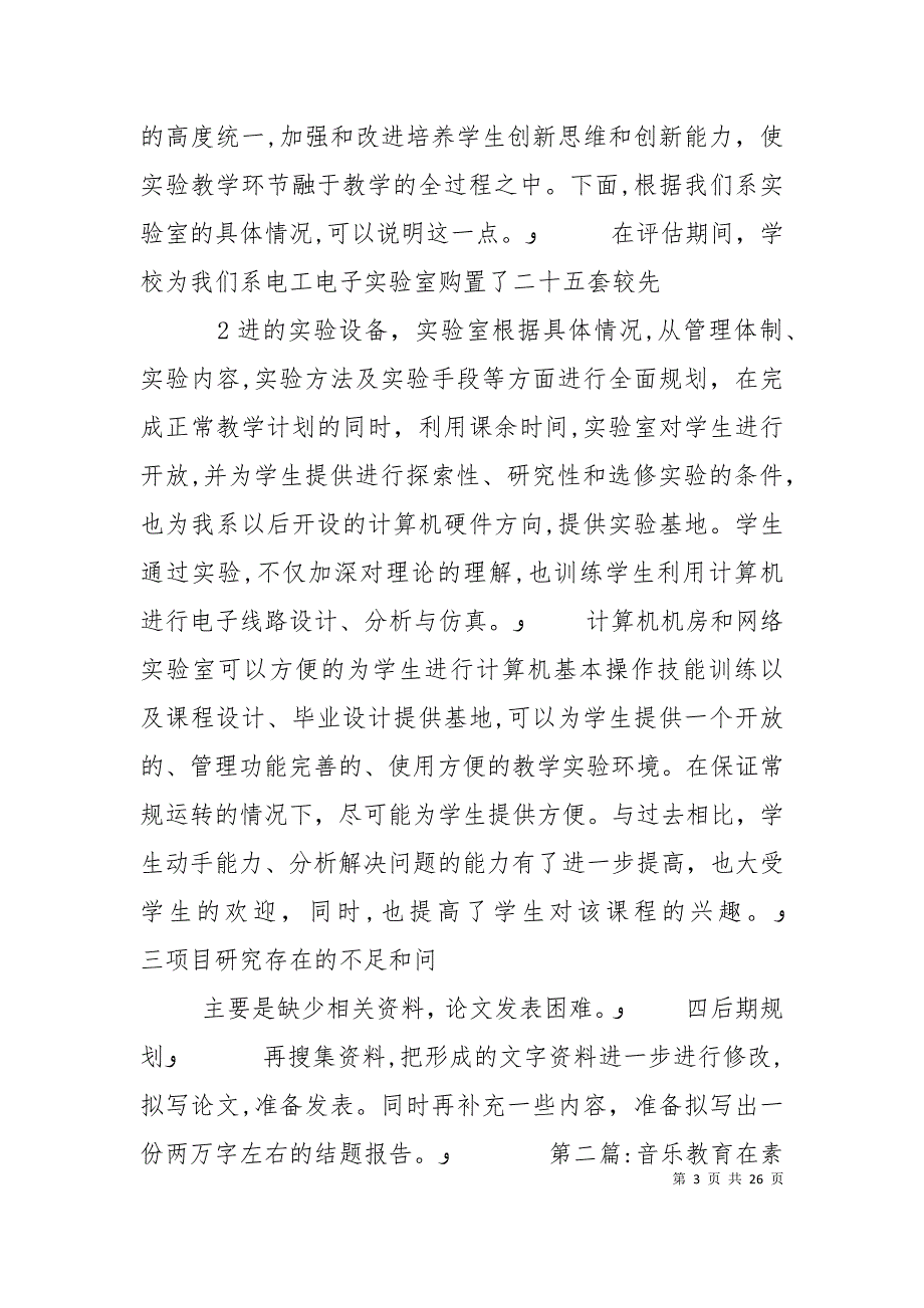 实验室在素质教育中的地位和作用研究中期检查的材料_第3页