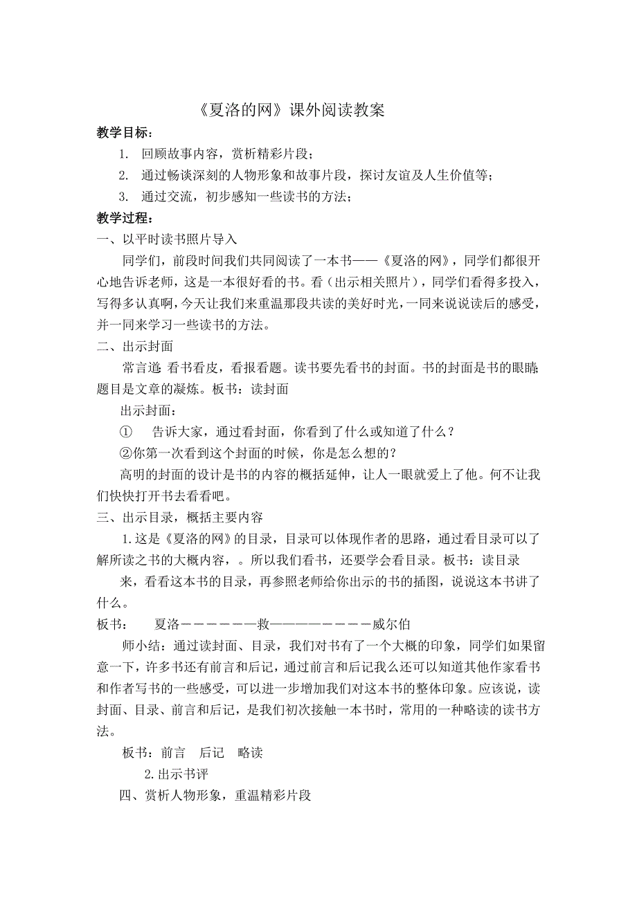 四年级阅读课教案_第1页