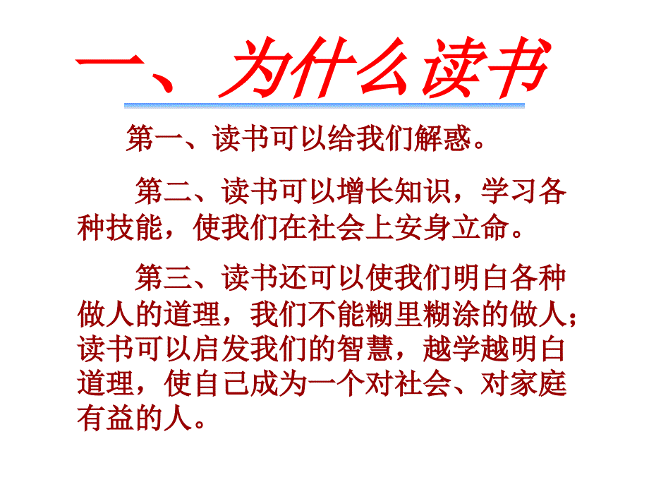 读书方法指导全解_第1页