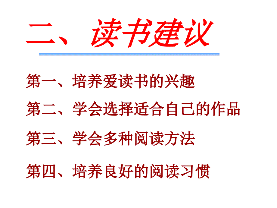 读书方法指导全解_第4页