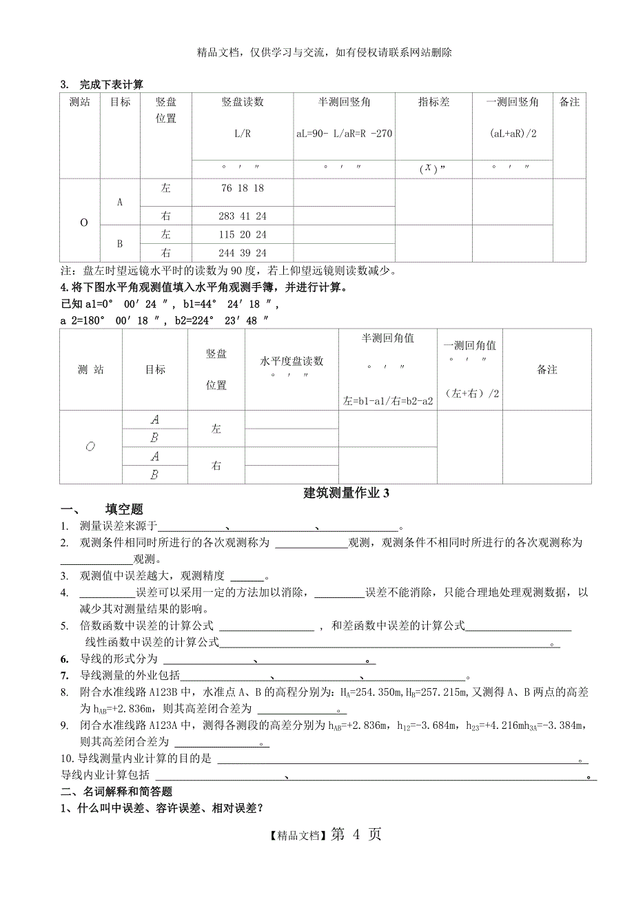 《建筑测量》4次形考作业_第4页