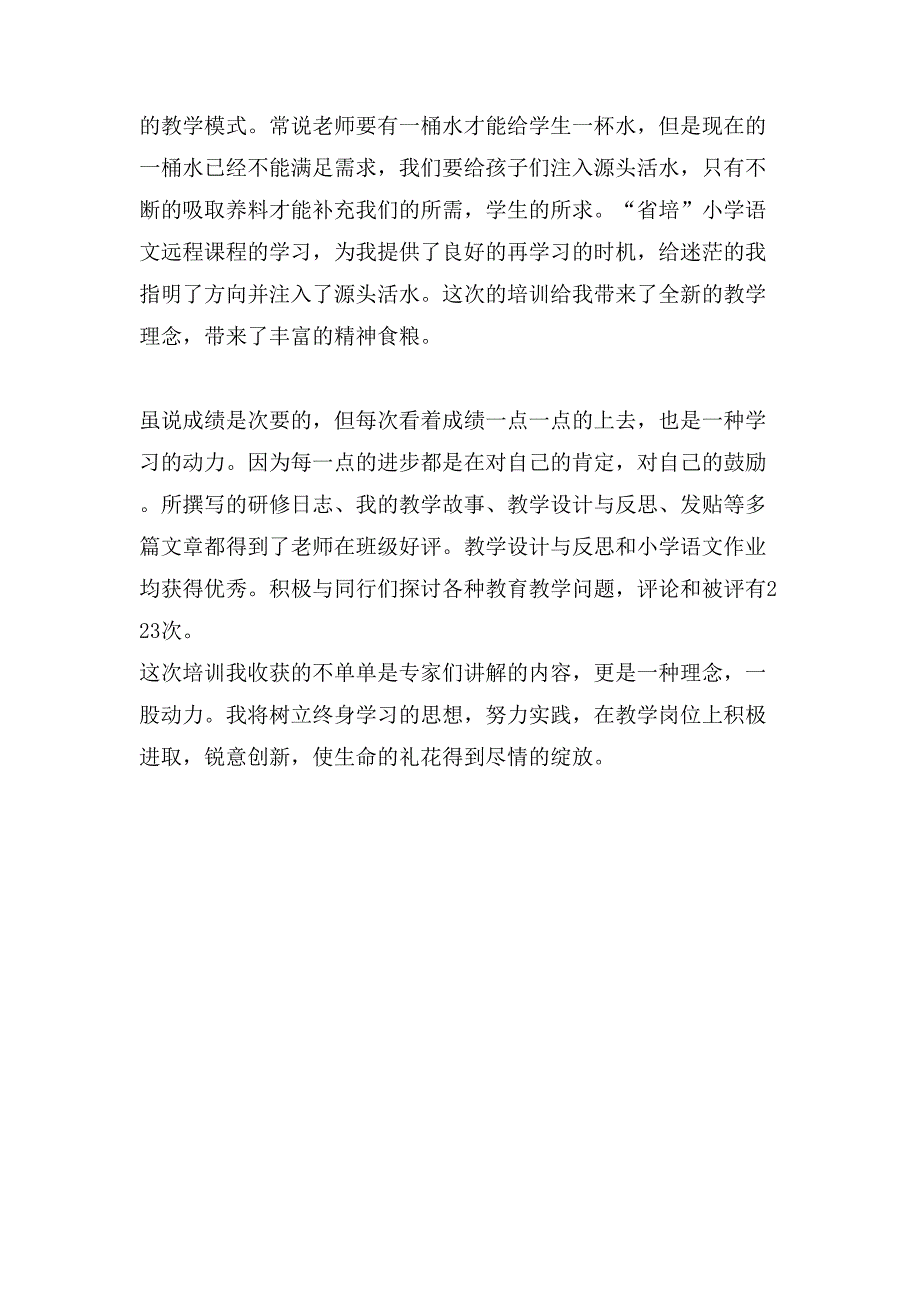 教师远程学习心得体会.doc_第4页