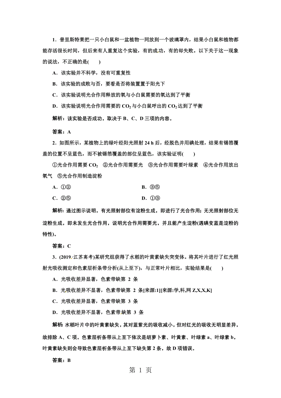 2023年第四章第二节第课时演练.doc_第1页