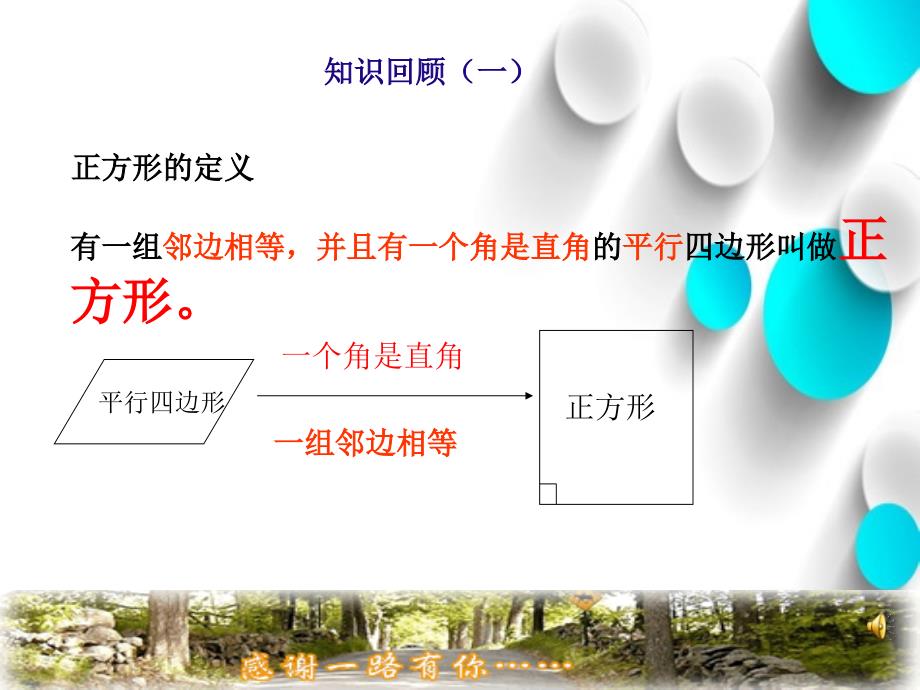 新北师大版九年级数学上1.3正方形的性质与判定：判定ppt课件_第3页