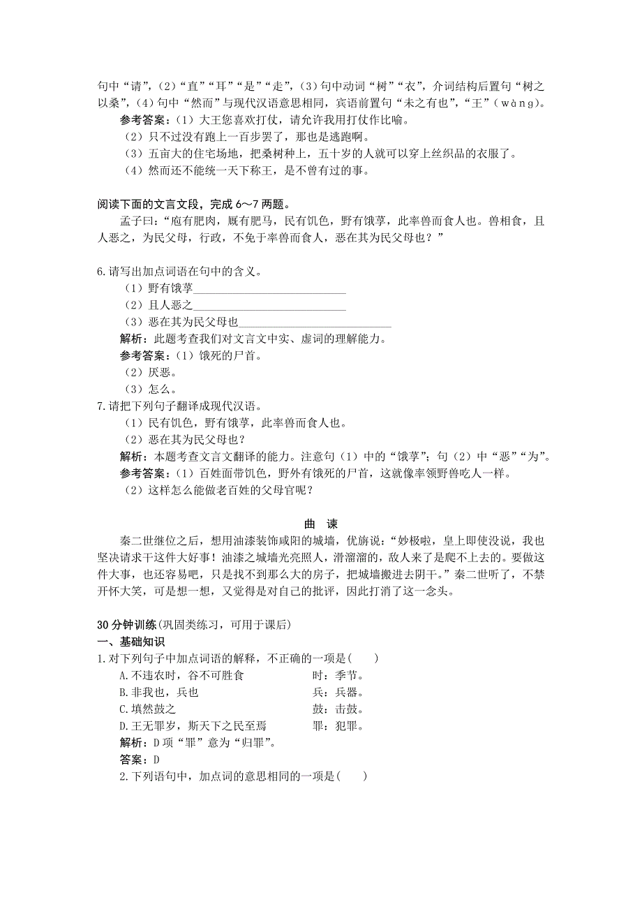 高中语文 9寡人之于国也优秀学生寒假必做作业 新人教版必修3_第3页