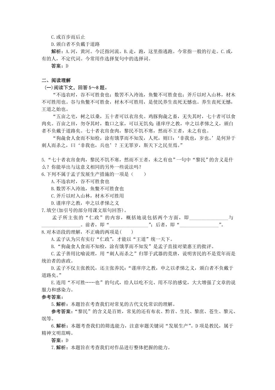 高中语文 9寡人之于国也优秀学生寒假必做作业 新人教版必修3_第5页