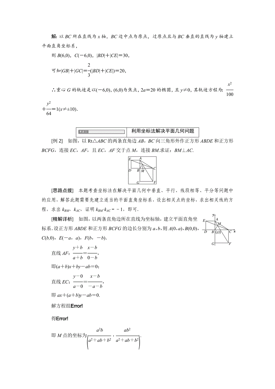 [最新]高中数学北师大版选修44同步配套教学案：第一章 167;1 平面直角坐标系_第4页