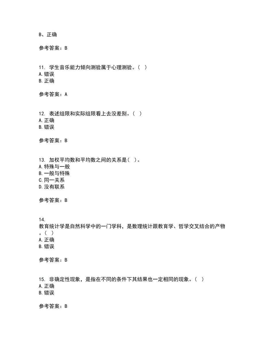 福建师范大学21春《教育统计与测量评价》在线作业二满分答案65_第3页