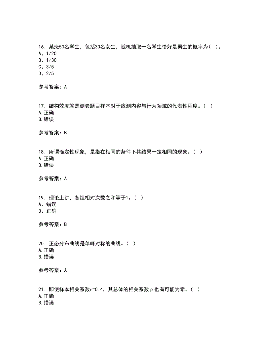 福建师范大学21春《教育统计与测量评价》在线作业二满分答案65_第4页