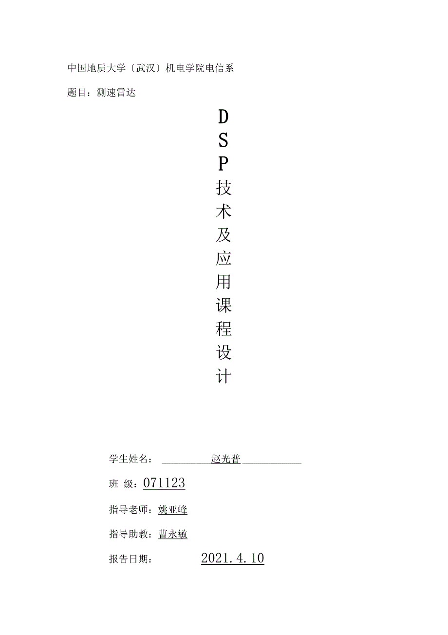 DSP雷达测速资料_第1页