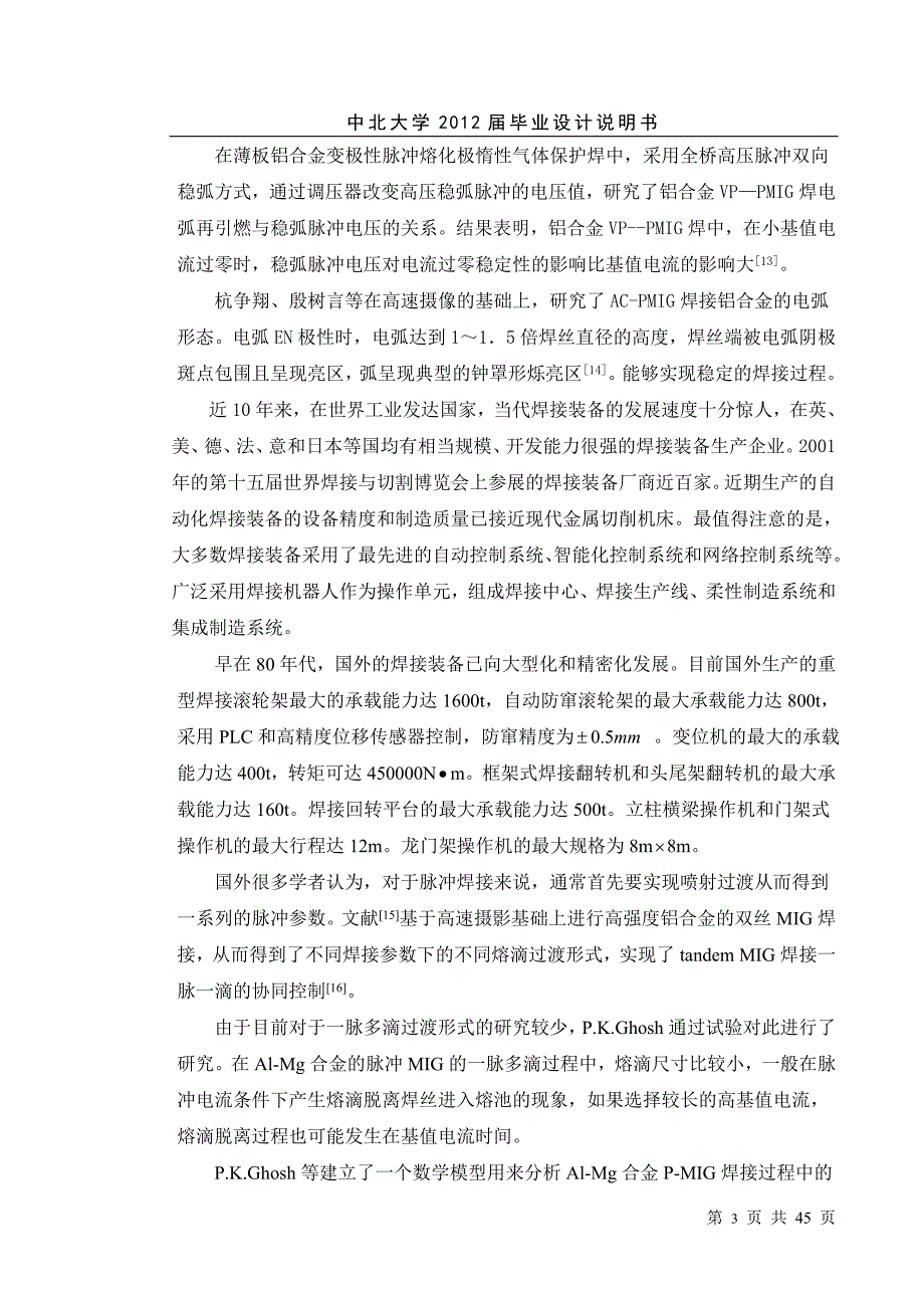 前盖焊条接工艺与焊接质量气密性检验工装设计_第3页