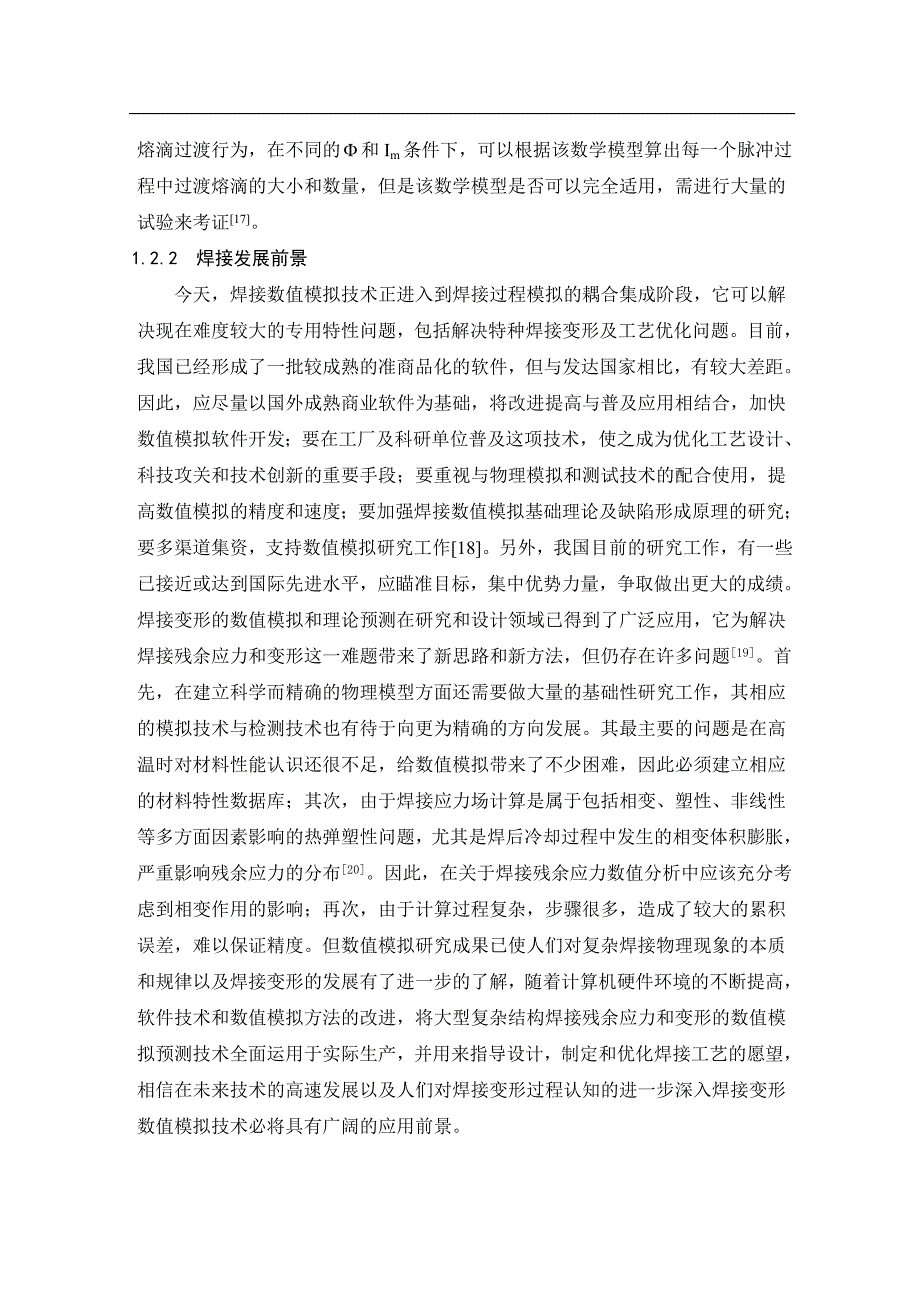 前盖焊条接工艺与焊接质量气密性检验工装设计_第4页