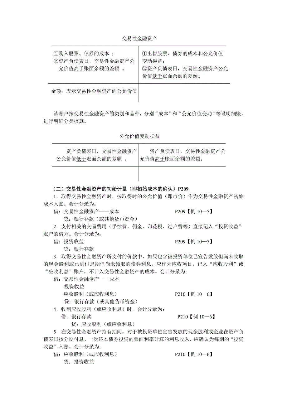 主要经济业务事项的账务处理_第3页