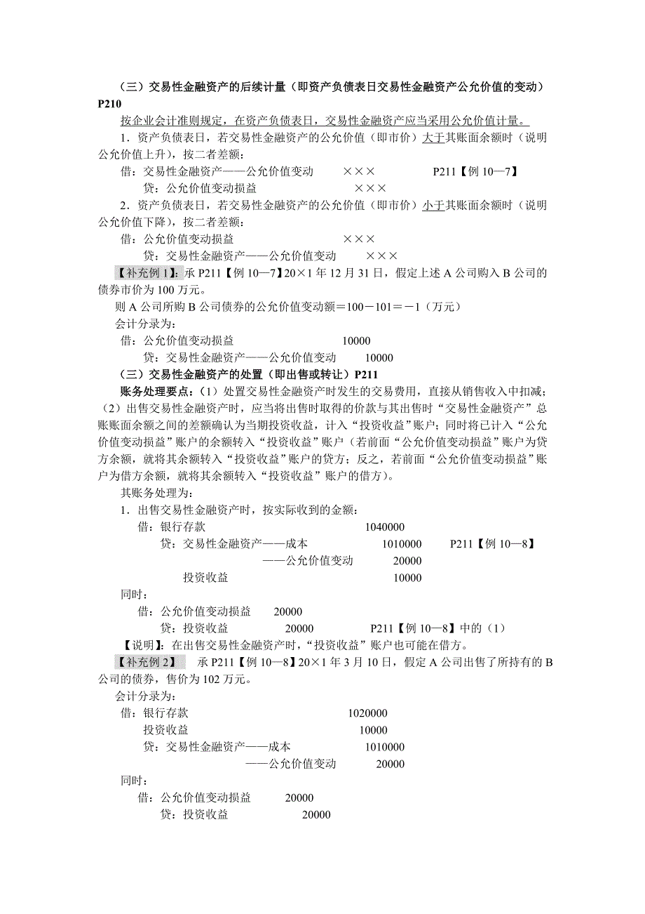 主要经济业务事项的账务处理_第4页