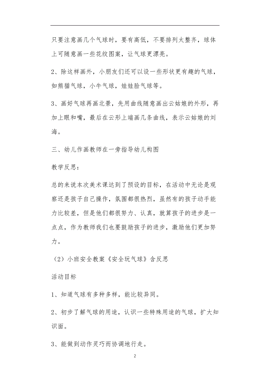 小班科学教案20篇好玩的气球_第2页