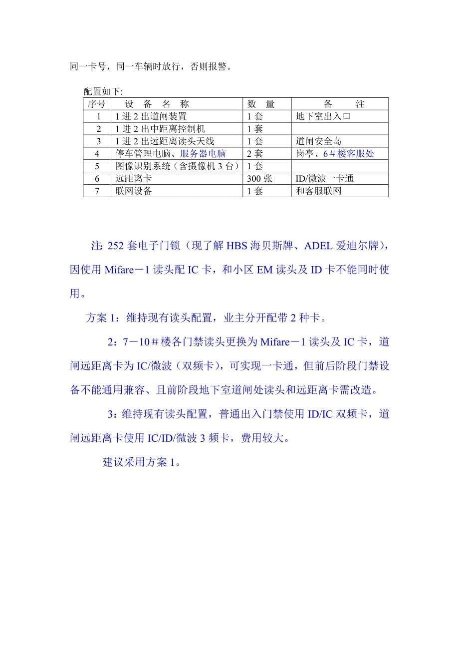 中天国际盈翠苑7－10＃楼智能化系统配置方案.doc_第5页