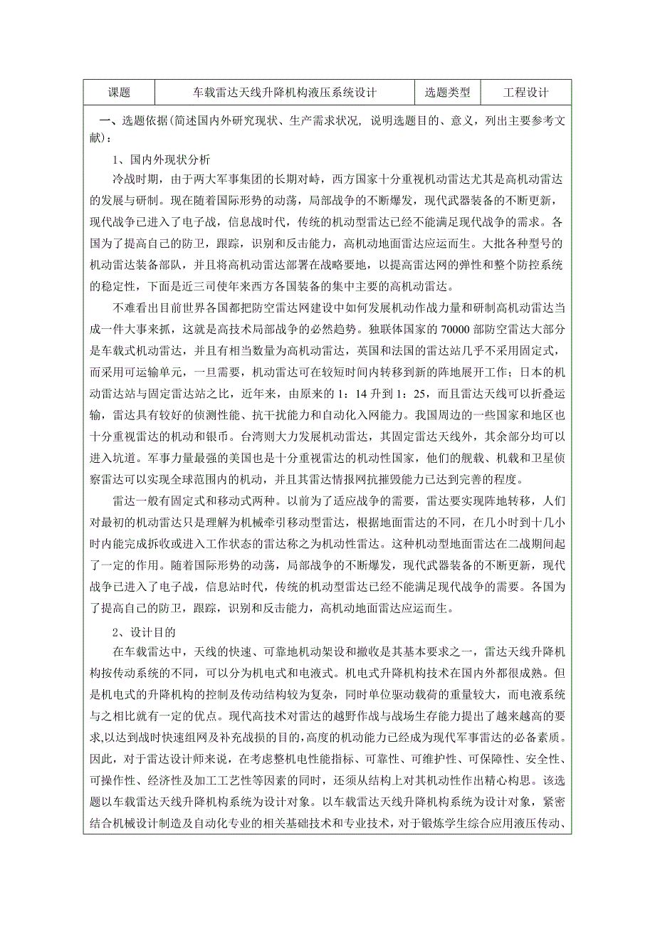 车载雷达天线升降机构液压系统开题报告.docx_第3页