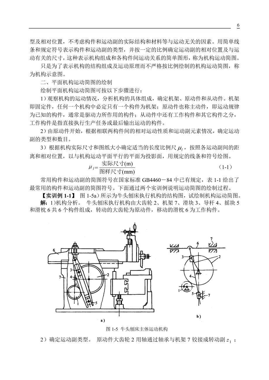 机械设计 第1章平面机构及其运动简图.doc_第3页