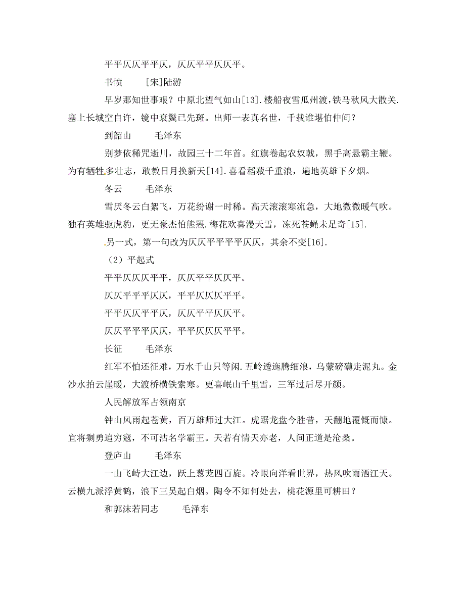 重庆市涪陵九中九年级语文古诗词专题复习2.3律诗的平仄新人教版_第3页