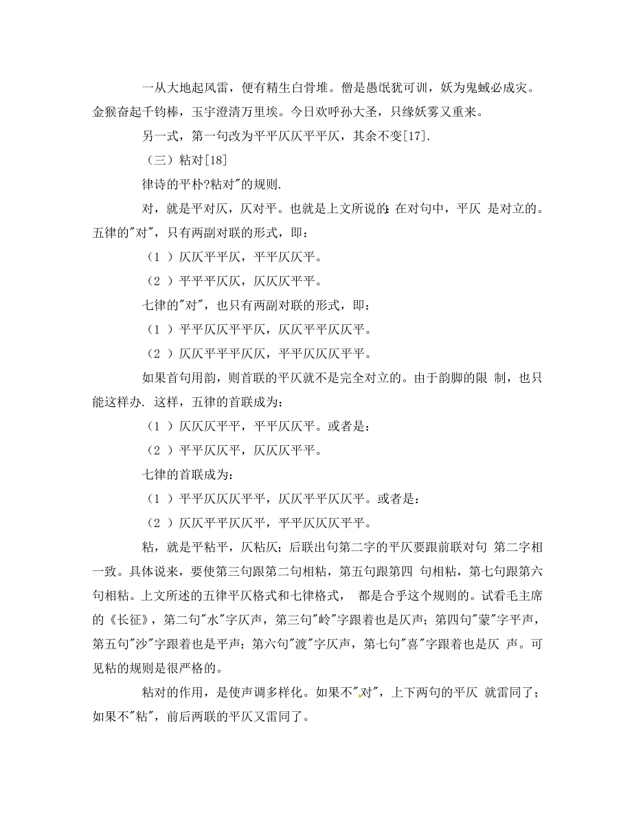 重庆市涪陵九中九年级语文古诗词专题复习2.3律诗的平仄新人教版_第4页