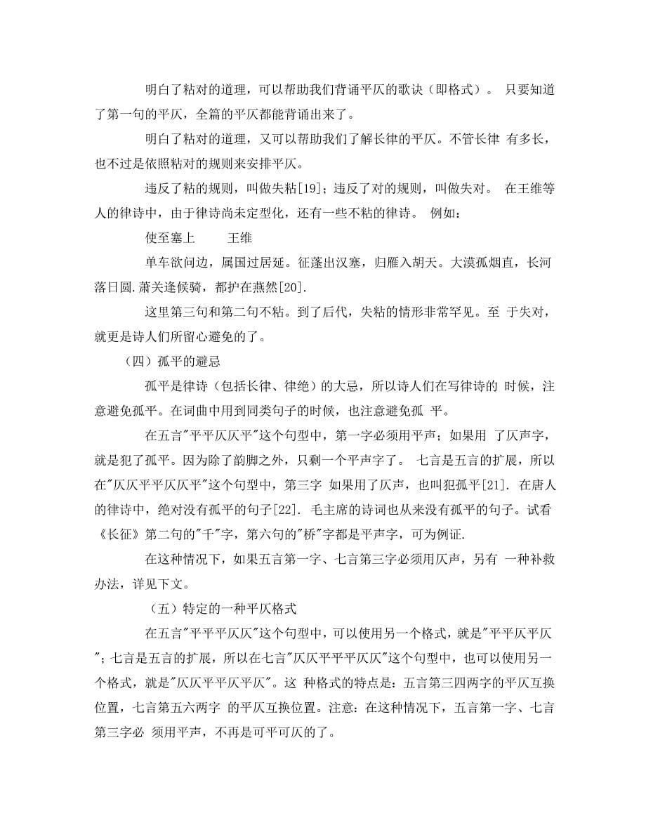 重庆市涪陵九中九年级语文古诗词专题复习2.3律诗的平仄新人教版_第5页