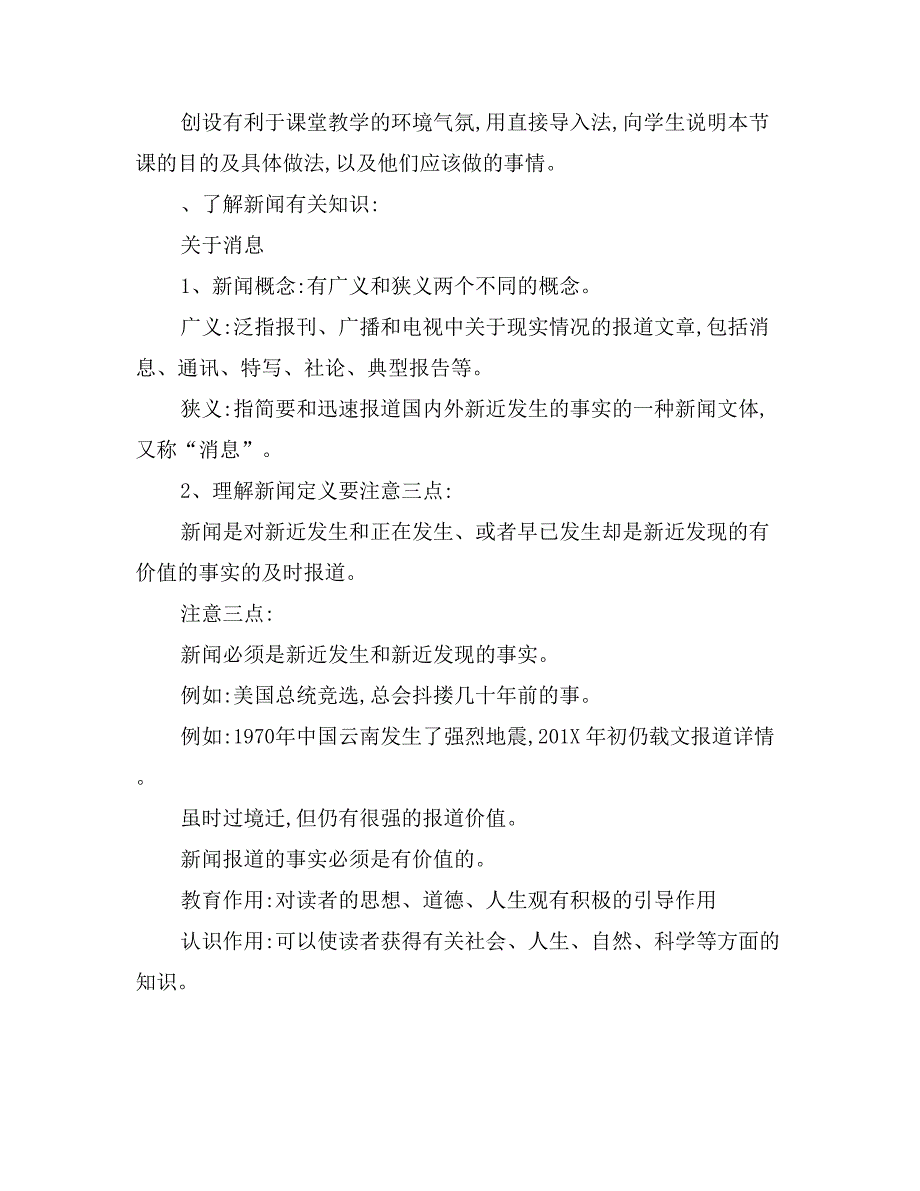 人民解放军百万大军横渡长江教案_第2页