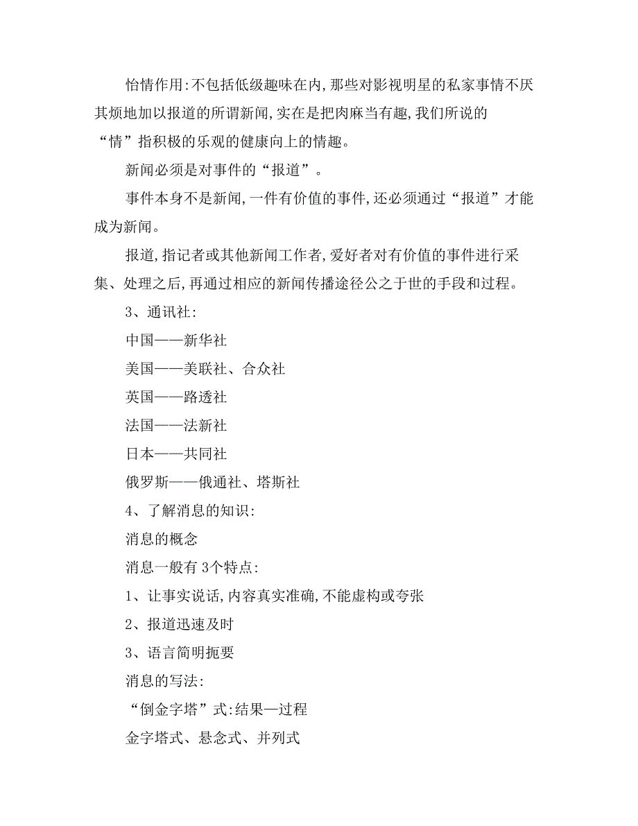 人民解放军百万大军横渡长江教案_第3页