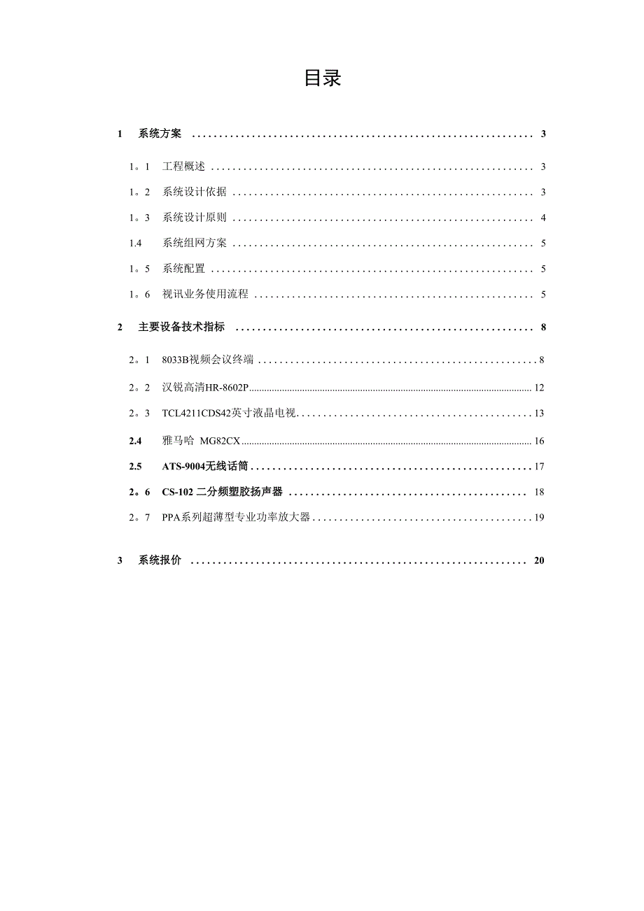 华为视频会议技术方案_第2页