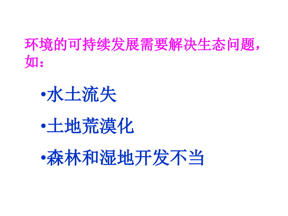 土地荒漠化水土流失海洋赤潮课件_第2页