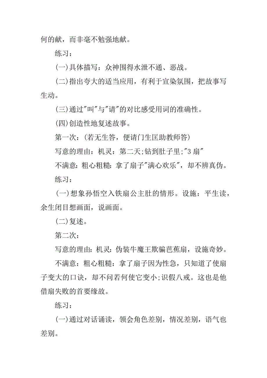 关于小学语文教案模板3篇(小学语文教案通用模板)_第3页