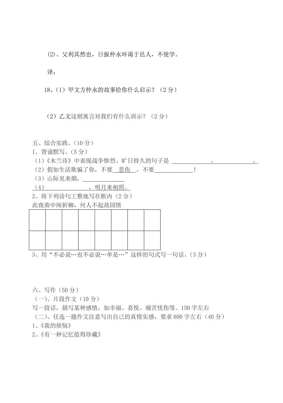 7语第一月考已校正_第5页