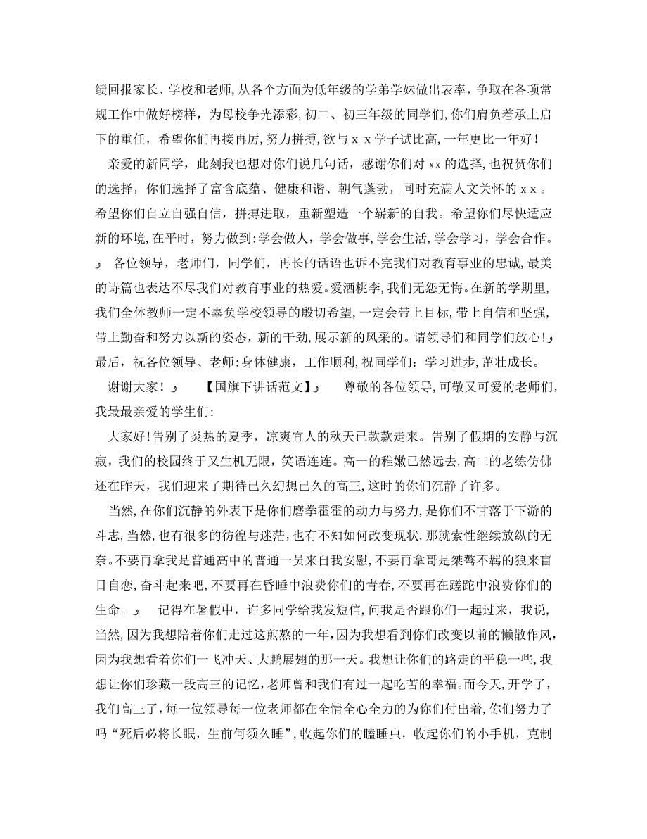 教师在十二月秋季开学国旗下讲话_第5页