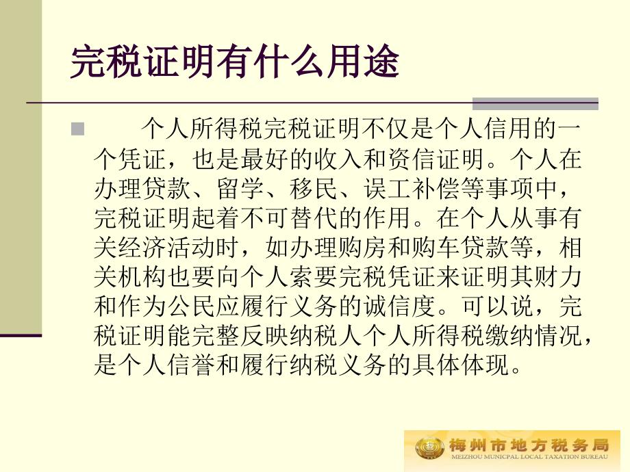 个人所得税完税证明相关内容_第3页