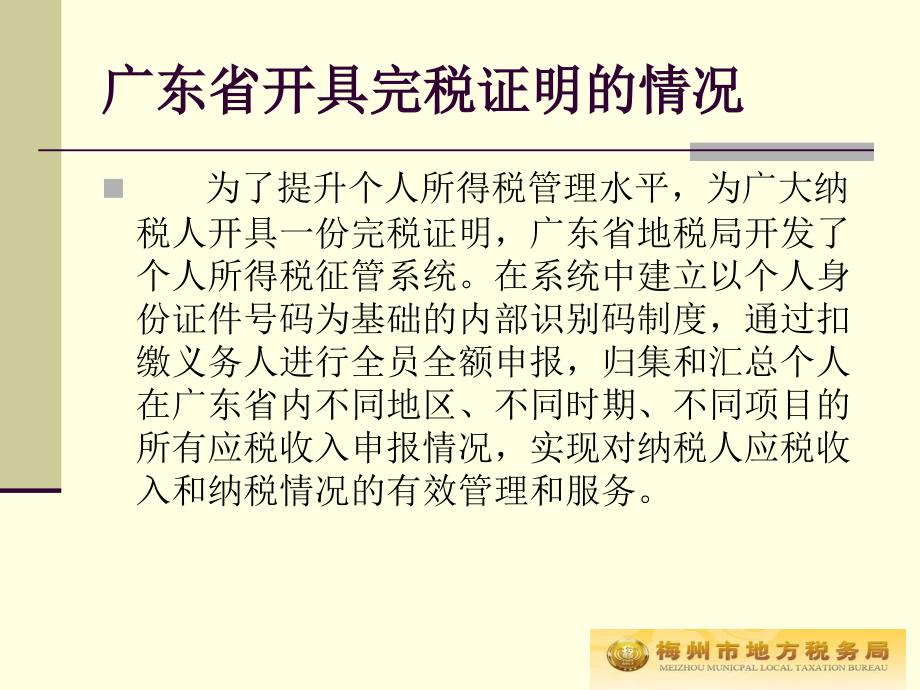 个人所得税完税证明相关内容_第4页