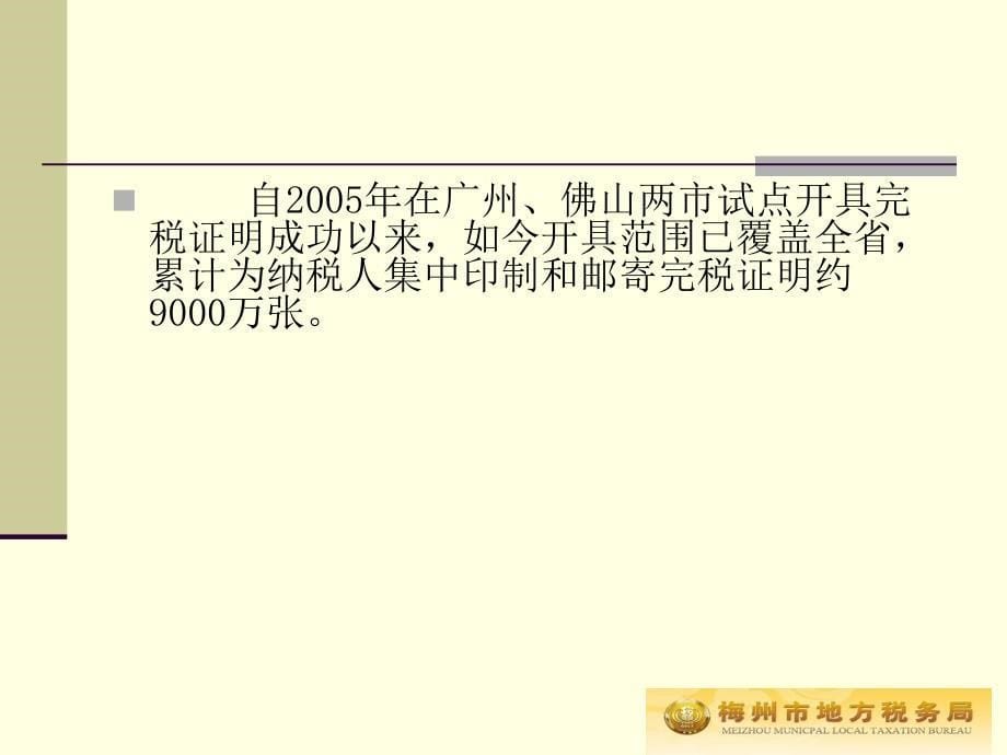 个人所得税完税证明相关内容_第5页