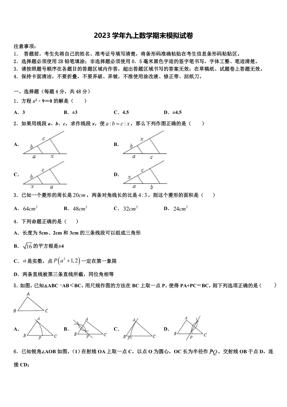 河北省保定市乐凯中学2023学年数学九上期末综合测试试题含解析.doc_第1页