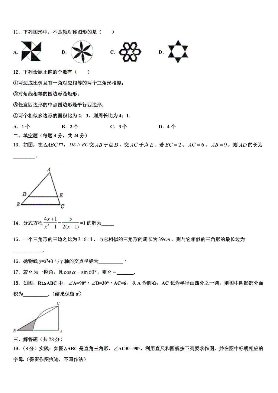 河北省保定市乐凯中学2023学年数学九上期末综合测试试题含解析.doc_第3页