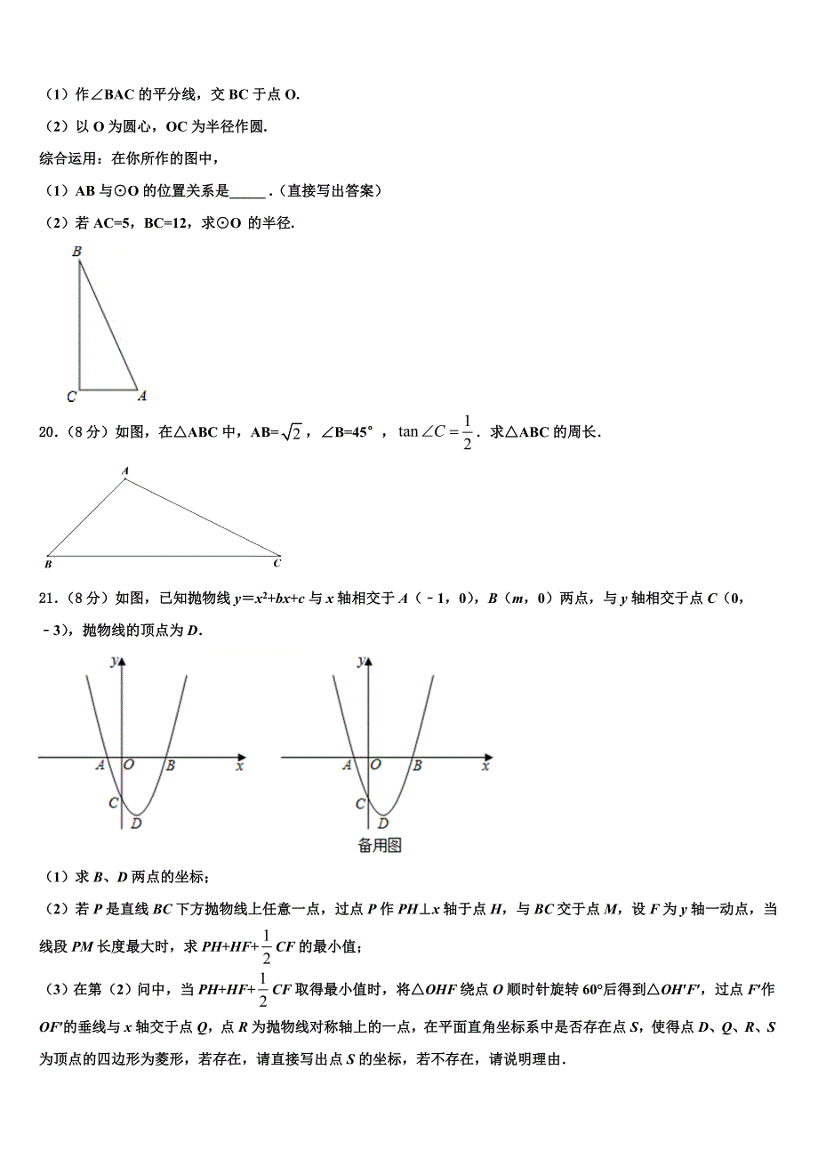 河北省保定市乐凯中学2023学年数学九上期末综合测试试题含解析.doc_第4页