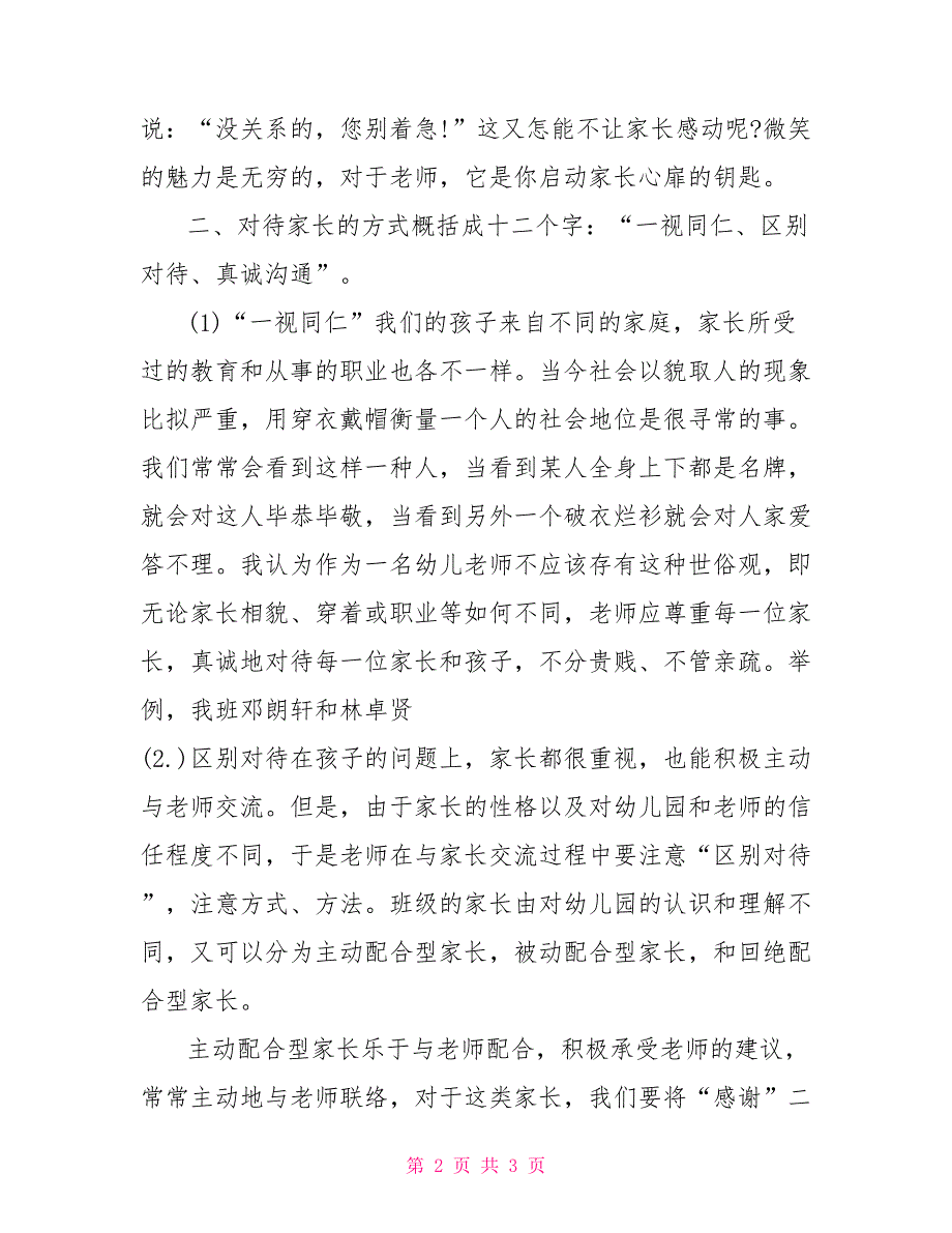 学校家长会家长发言稿《开展家长交流会》专题讲座_第2页