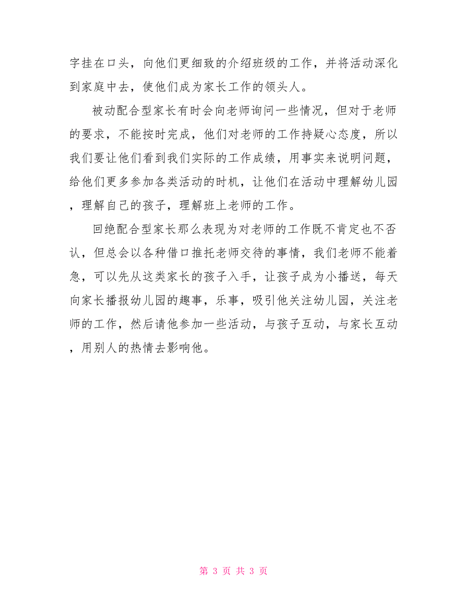 学校家长会家长发言稿《开展家长交流会》专题讲座_第3页