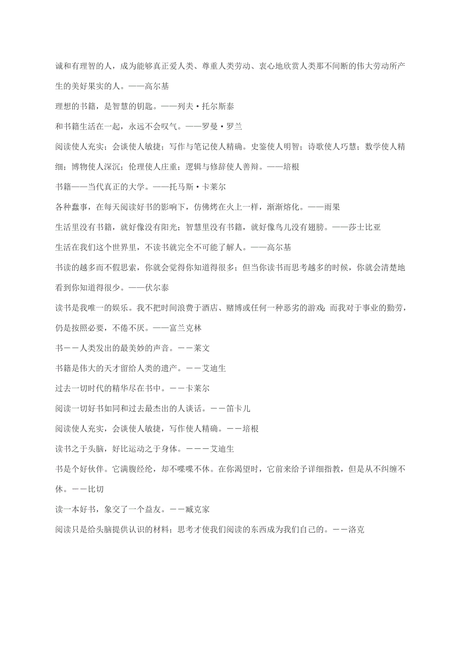 五年级语文下册忆读书1名言警句素材北师大版_第2页