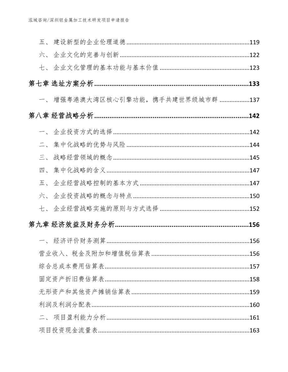 深圳钽金属加工技术研发项目申请报告【范文参考】_第3页